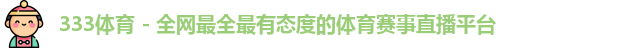 333体育